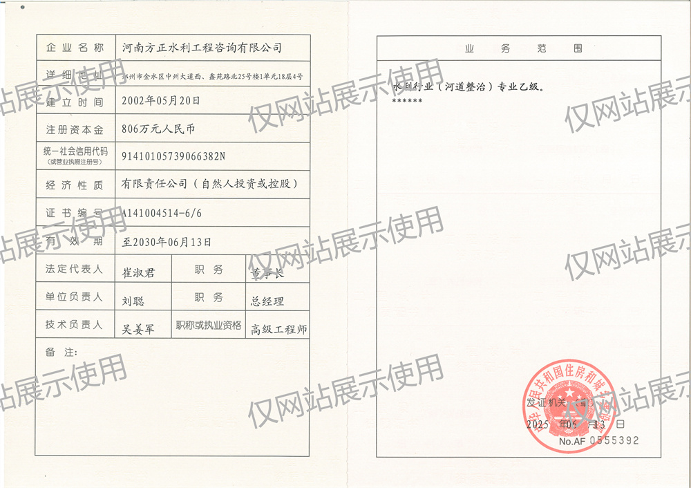 水利專(zhuān) 業(yè)（河道整治）專(zhuān) 業(yè)乙級(jí)